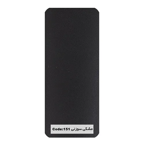 مشکی سوزنی 151